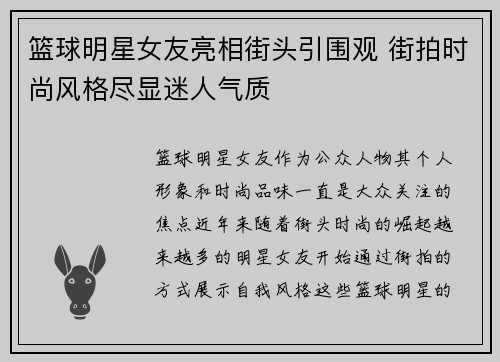 篮球明星女友亮相街头引围观 街拍时尚风格尽显迷人气质