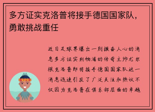 多方证实克洛普将接手德国国家队，勇敢挑战重任