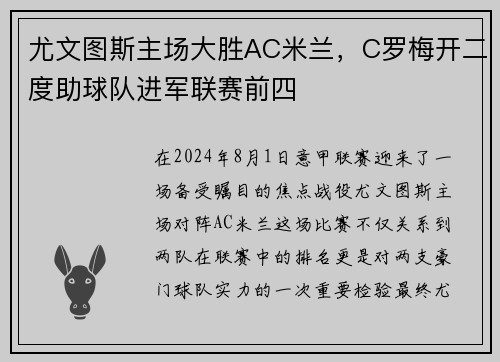 尤文图斯主场大胜AC米兰，C罗梅开二度助球队进军联赛前四