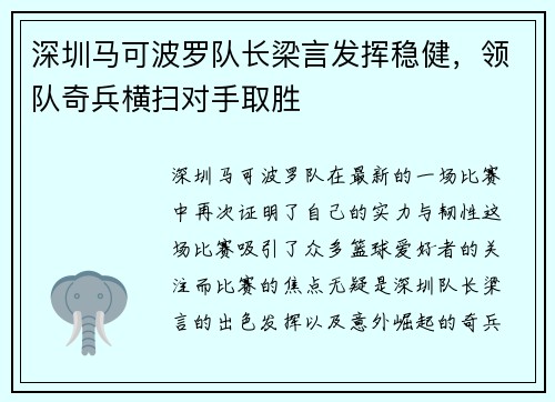 深圳马可波罗队长梁言发挥稳健，领队奇兵横扫对手取胜
